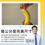 男人陰莖|粗度比長度重要！泌尿醫揭陰莖「理想尺寸」：女生最。